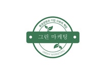 그린 마케팅 레포트 - 경제경영 그린 마케팅 레포트 대학레포트 경제경영