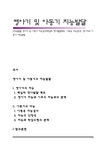 지능발달 영아기 및 아동기 지능검사(베일리 영아발달척도 아동용 지능검사) 영아기와 아동기 지능발달 - 사회과학 지능발달  영아기 및 아동기... 