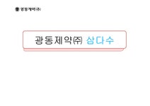 광동제약-삼다수 구매의사 결정 요인 조사 - 경제경영 광동제약-삼다수 구매의사 결정 요인 조사 대학레포트 경제경영