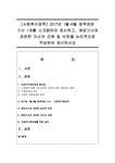 사회복지정책 2017년 1월~6월 정책관련 기사 1개를 스크랩하여 제시하고 해당기사와 관련한 자신의 견해 및 비판을 논리적으로 작성... 