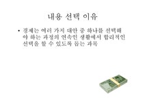 중학교 3학년 사회 교과 분석-경제활동과 합리적 선택 - 인문/교육 중학교 3학년 사회 교과 분석-경제활동과 합리적 선택 대학레포트 인문/교육