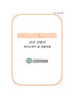 고신대학교복음병원 자소서 면접 - 자기소개서 고신대학교복음병원 자소서 면접 대학레포트 자기소개서