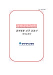 경북대학교병원 자소서 - 자기소개서 경북대학교병원 자소서 대학레포트 자기소개서
