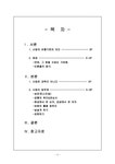 사랑의 유통기한에 대한 고찰 - 사회과학 사랑의 유통기한에 대한 고찰