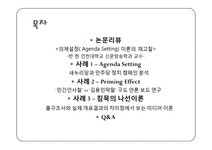 4.11 총선과 미디어 효과 연구 - 사회과학 4.11 총선과 미디어 효과 연구 대학레포트 사회과학