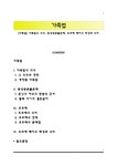 가족법 가족법의 의의 동성동본불혼제 호주제 폐지의 배경과 의미 - 인문/교육 가족법  가족법의 의의  동성동본불혼제  호주제 폐지의 배경과... 