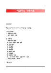 해결중심 가족치료에서 치료자 역할 및 치료기법 - 인문/교육 해결중심 가족치료에서 치료자 역할 및 치료기법 대학레포트 인문/교육