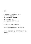 에스엔엔씨 자소서 작성법과 면접질문(면접기출문제) 및 1분 자기소개(1분 스피치) - 자기소개서 에스엔엔씨 자소서 작성법과 면접질문... 