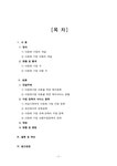 다문화 가정 아동을 위한 사회복지 - 사회과학 다문화 가정 아동을 위한 사회복지 대학레포트 사회과학