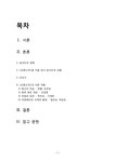 중년 윤선도의 오우가를 중심으로 한 산중신곡 감상 - 인문/교육 중년 윤선도의 오우가를 중심으로 한 산중신곡 감상 대학레포트 인문/교육