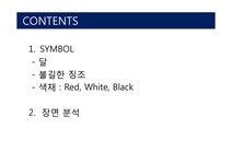 SALOME 살로메 심볼과 장면분석 - 인문/교육 SALOME 살로메 심볼과 장면분석