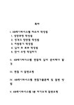KB데이타시스템 자기소개서 작성요령 및 면접질문 답변방법 - 자기소개서 KB데이타시스템 자기소개서 작성요령 및 면접질문 답변방법... 