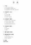 행정법 행정법관계 - 법학 행정법  행정법관계 대학레포트 법학