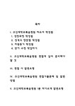 고신대학교복음병원(고신대 복음병원) 간호사(간호직) 자기소개서 작성요령 및 면접질문 답변방법 - 자기소개서 고신대학교복음병원(고신대... 