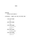 창의적 문제해결력 - 시대별 창의적 공학발명 사례(고대 중세 근대 현대 미래) - 자연/공학 창의적 문제해결력 - 시대별 창의적 공학발명 사례(고대... 