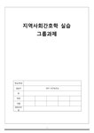 지역사회간호학실습 보고서 - 대구광역시 서구보건소 - 의약학 지역사회간호학실습 보고서 - 대구광역시 서구보건소 대학레포트 의약학