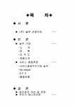 외식산업 (주)놀부 서비스품질측정과 관리 - 경제경영 외식산업 (주)놀부 서비스품질측정과 관리