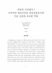 졸업 유전학 과당의 신진대사 - 자연/공학 졸업  유전학 과당의 신진대사