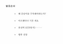 미주지역론 젠스타일 푸드 퓨전떡 - 사회과학 미주지역론  젠스타일 푸드 퓨전떡 대학레포트 사회과학