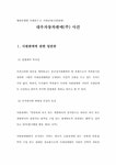 불공정거래행위유형사례 대우자동차판매(주) 사건 거래강제(사원판매) - 법학 불공정거래행위유형사례  대우자동차판매(주) 사건 거래강제... 