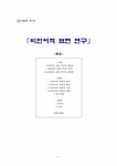 교수화법 비언어적표현 연구 - 인문/교육 교수화법  비언어적표현 연구 대학레포트 인문/교육
