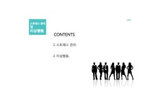 스트레스 관리 및 이상행동 - 의약학 스트레스 관리 및 이상행동 대학레포트 의약학