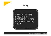인도 학교사회복지사업 - 인문/교육 인도 학교사회복지사업 대학레포트 인문/교육