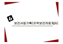 지역사회중앙보건지소과제 - 의약학 지역사회중앙보건지소과제 대학레포트 의약학