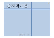 인문 길금문자 금문의 내용 - 인문/교육 인문  길금문자  금문의 내용 대학레포트 인문/교육