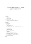 인문 독일문학-`운디네`와 낭만주의 - 인문/교육 인문  독일문학-`운디네`와 낭만주의