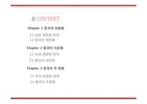 사회 한자로 살펴 본 중국의 의식주 문화 - 사회과학 사회  한자로 살펴 본 중국의 의식주 문화 대학레포트 사회과학