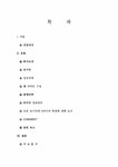 중소기업성공사례 (주)여인닷컴의 성공사례 - 경제경영 중소기업성공사례 (주)여인닷컴의 성공사례 대학레포트 경제경영