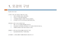 옷감의 구성성능가공 - 생활과학 옷감의 구성성능가공 대학레포트 생활과학