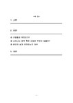 IT융합은 무엇이고 어떠한 부분에서 나타나는가 - 사회과학 IT융합은 무엇이고 어떠한 부분에서 나타나는가