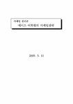 마케팅전략 에이스어학원의 마케팅전략 - 경제경영 마케팅전략  에이스어학원의 마케팅전략