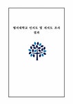 마케팅조사 명지대학교 인지도 및 지지도 조사 결과 - 경제경영 마케팅조사  명지대학교 인지도 및 지지도 조사 결과 대학레포트 경제경영