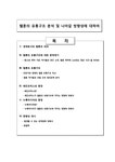웹툰의 유통과정 분석 및 방향성 제시 - 경제경영 웹툰의 유통과정 분석 및 방향성 제시
