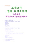 보육어린이집교사지원동기자소서 - 자기소개서 자기소개서:보육교사3선과 면접/어린이집보육교사 자소서합격 보육교사자기소개서... 