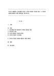 우리가 생활하는 일상생활 속에서 수학과 관련된 개념을 찾고 그 개념과 관련된 활동에 대한 계획안을 제시하시오 - 사회과학 우리가 생활하는... 