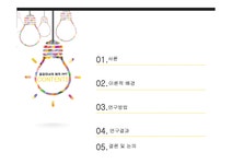 영향(이화여자대학교 언어병리학과 정민경) - 사회과학 논문분석  PC 및 휴머노이드 로봇을 이용한 감정 이야기 중재가 고기능 자폐아동의 감정... 