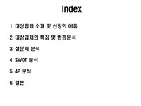 EDIYA ESPRESSO coffee - 경제경영 EDIYA ESPRESSO coffee 대학레포트 경제경영