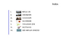 경제경영 베트남의 경제성장과 발전 - 경제경영 경제경영 베트남의 경제성장과 발전 대학레포트 경제경영