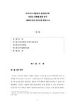 졸업 미디어가 유권자의 정치참여에 미치는 영향에 관한 연구-TV와인터넷 중심 - 사회계열 졸업 미디어가 유권자의 정치참여에 미치는 영향에... 