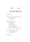 손정의 인터넷 제국의 황제 손정의 - 경제경영 손정의 인터넷 제국의 황제 손정의 대학레포트 경제경영