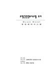 호텔경영정보시스템 하얏트호텔 중앙예약시스템 - 경제경영 호텔경영정보시스템  하얏트호텔 중앙예약시스템 대학레포트 경제경영
