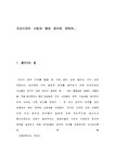 역사학 조선시대의　사림과　붕당　정치에　관하여 - 인문/교육 역사학 조선시대의　사림과　붕당　정치에　관하여 대학레포트 인문/교육