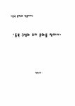 중국 동북3성의 우리문화를 찾아서 - 인문/교육 중국  동북3성의 우리문화를 찾아서 대학레포트 인문/교육