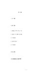 애견 훈련학교의 실태조사 - 자연/공학 애견 훈련학교의 실태조사 대학레포트 자연/공학