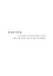 통계분석응용 수원 천안 간 복선전철 개통으로 인한 천안 일대 지역의 교통수요 - 자연/공학 통계분석응용 수원 천안 간 복선전철 개통으로 인한... 