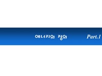 자연과학 에너지 사용량 변화에 따른 생활환경의 변화 - 자연/공학 자연과학 에너지 사용량 변화에 따른 생활환경의 변화 대학레포트 자연/공학